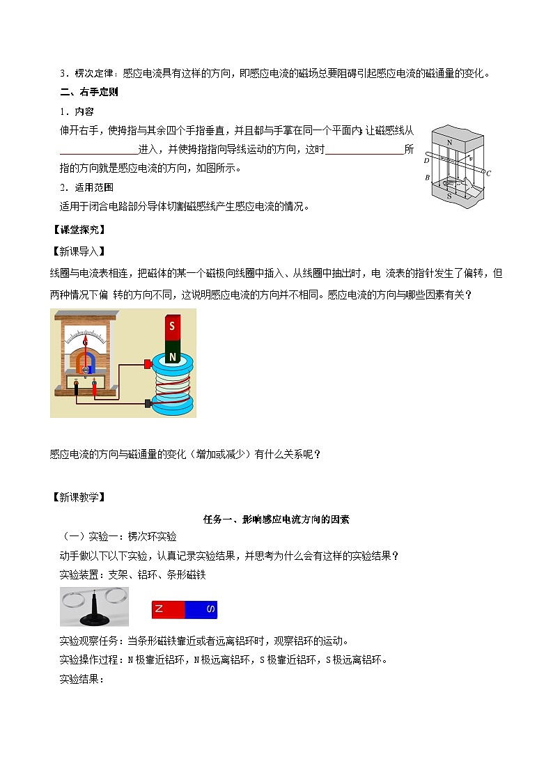 人教版（2019）高中物理选择性必修第二册 2.1《楞次定律》导学案（学生版+教师版）03