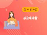 人教版（2019）高中物理选择性必修第二册 2.2《法拉第电磁感应定律》课件