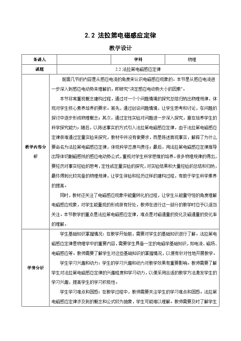 人教版（2019）高中物理选择性必修第二册 2.2《法拉第电磁感应定律》教案01