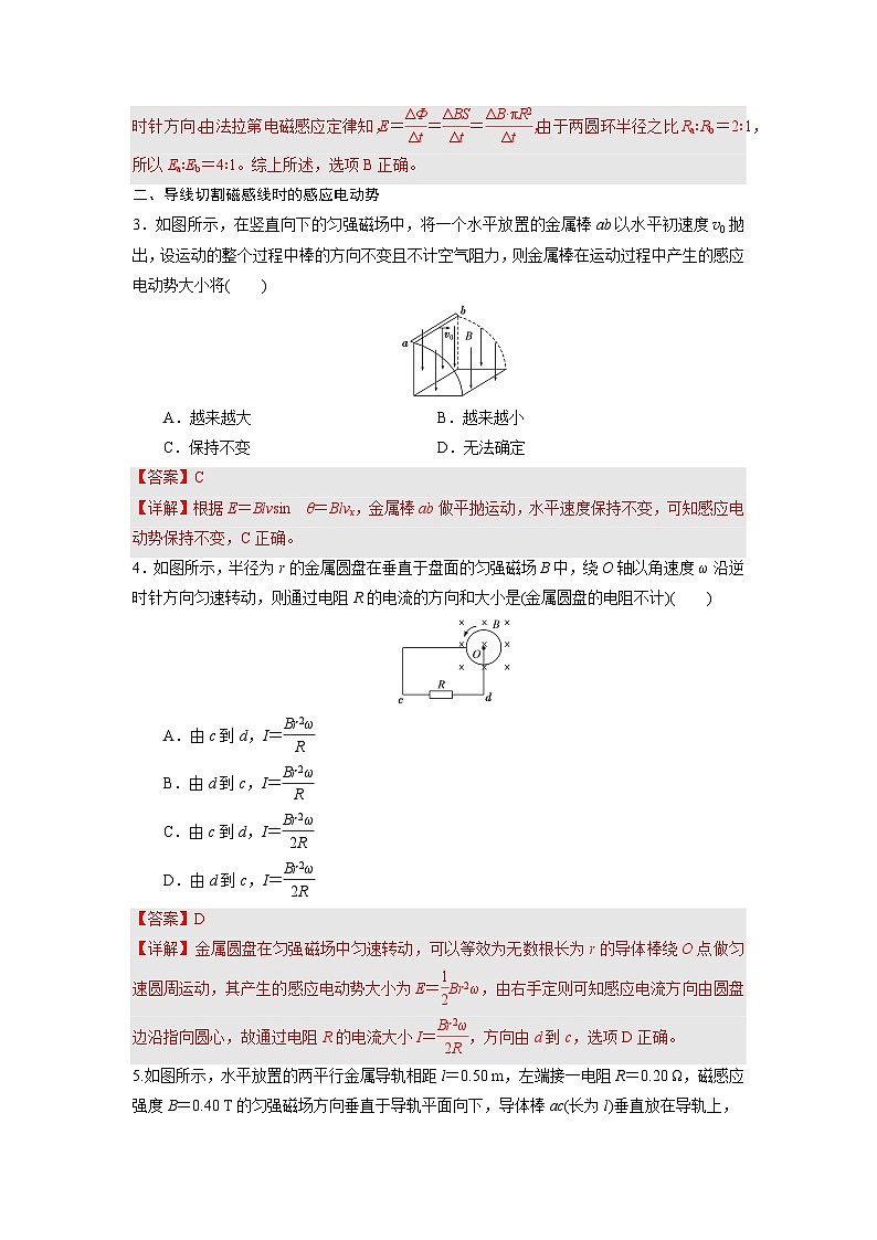 人教版（2019）高中物理选择性必修第二册 2.2《法拉第电磁感应定律》分层练习（原卷+解析卷）02