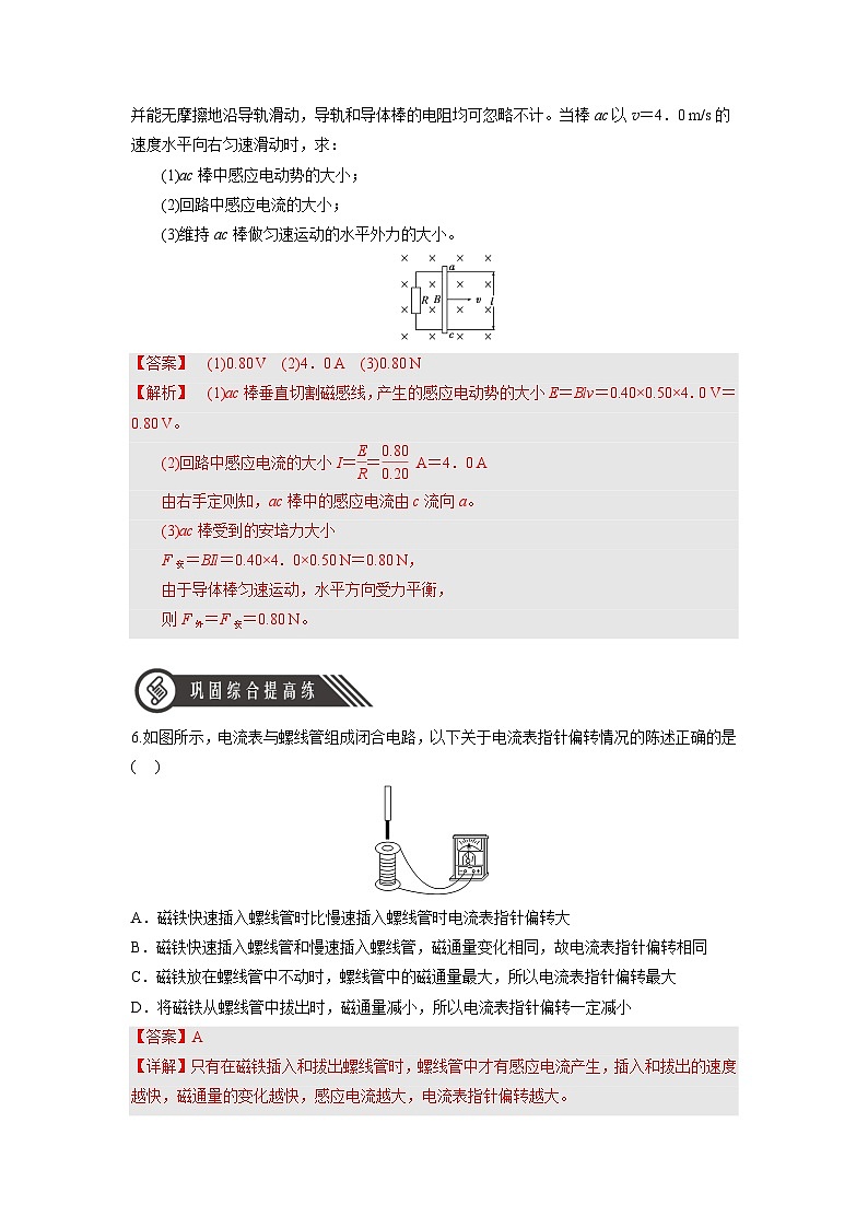 人教版（2019）高中物理选择性必修第二册 2.2《法拉第电磁感应定律》分层练习（原卷+解析卷）03