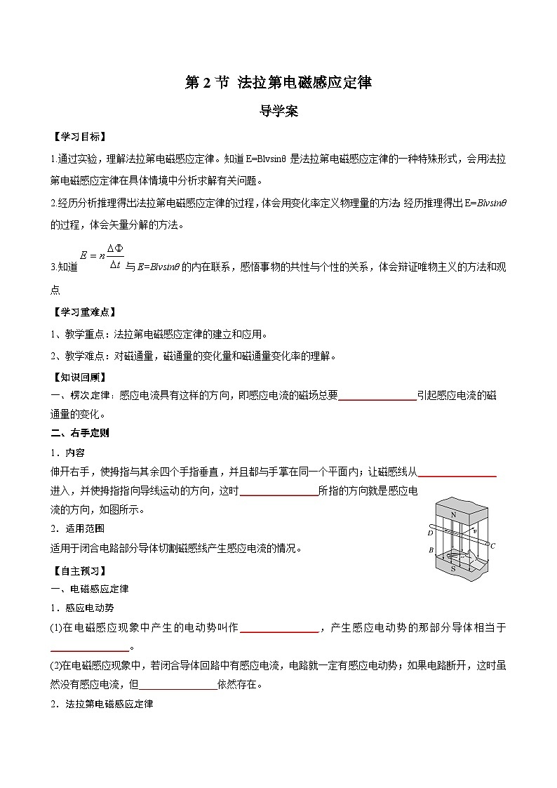 人教版（2019）高中物理选择性必修第二册 2.2《法拉第电磁感应定律》导学案（学生版）第1页