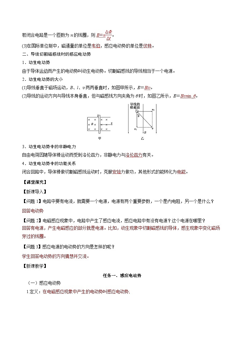 人教版（2019）高中物理选择性必修第二册 2.2《法拉第电磁感应定律》导学案（教师版）第2页