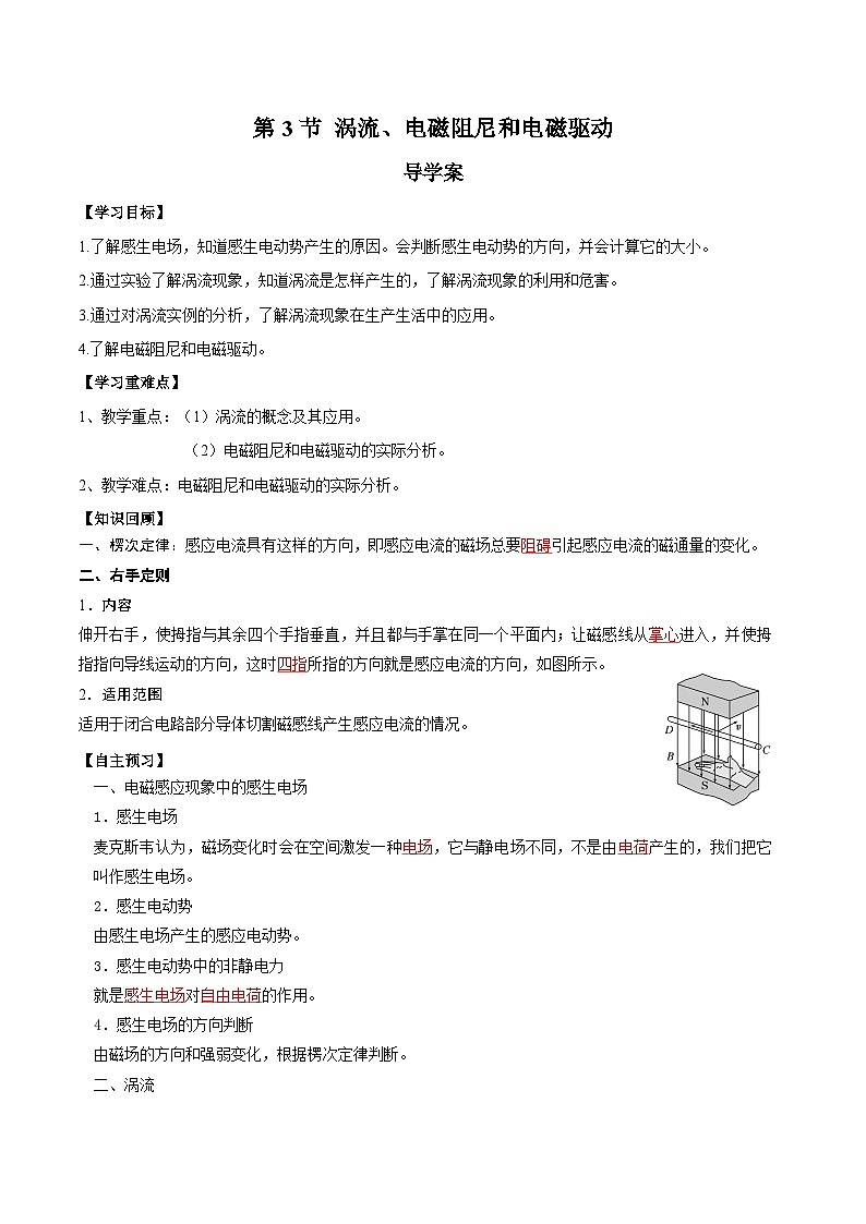 人教版（2019）高中物理选择性必修第二册 2.3《涡流、电磁阻尼和电磁驱动》导学案（学生版+教师版）01