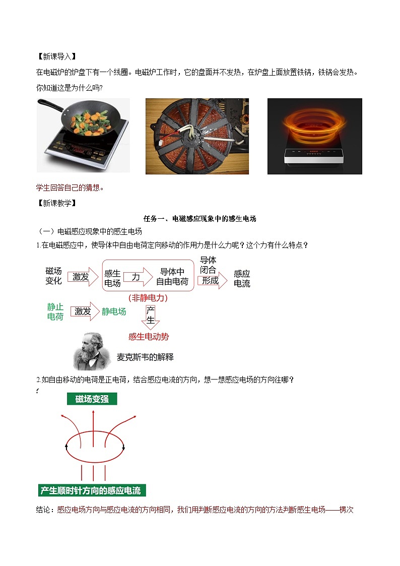 人教版（2019）高中物理选择性必修第二册 2.3《涡流、电磁阻尼和电磁驱动》导学案（学生版+教师版）03