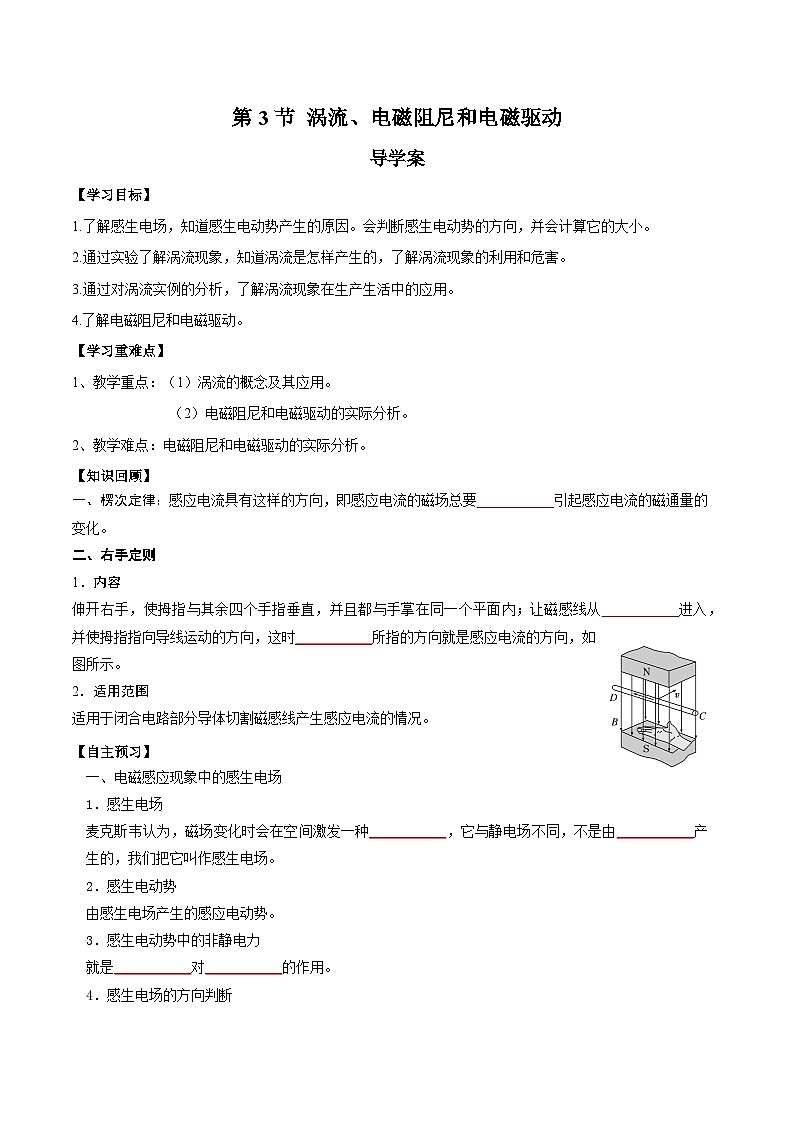 人教版（2019）高中物理选择性必修第二册 2.3《涡流、电磁阻尼和电磁驱动》导学案（学生版+教师版）01