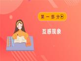 人教版（2019）高中物理选择性必修第二册 2.4《互感和自感》课件