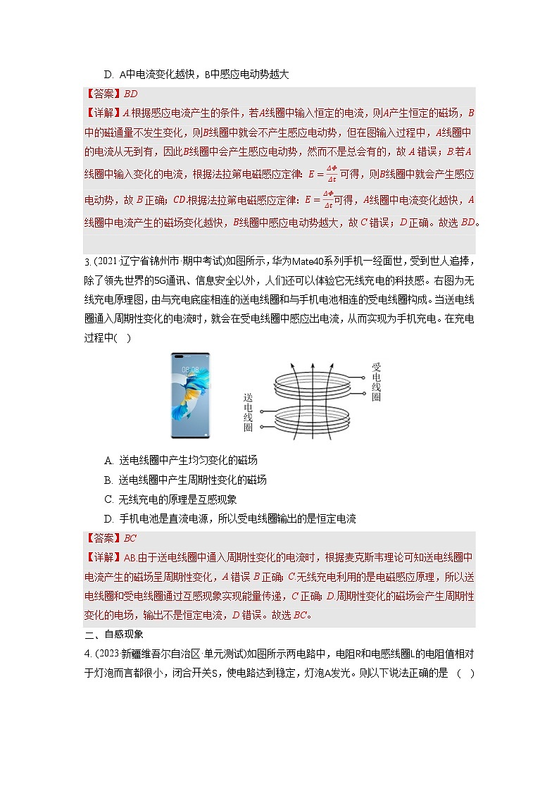 人教版（2019）高中物理选择性必修第二册 2.4《互感和自感》分层练习（原卷+解析卷）02