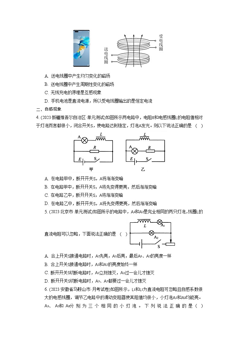 人教版（2019）高中物理选择性必修第二册 2.4《互感和自感》分层练习（原卷+解析卷）02