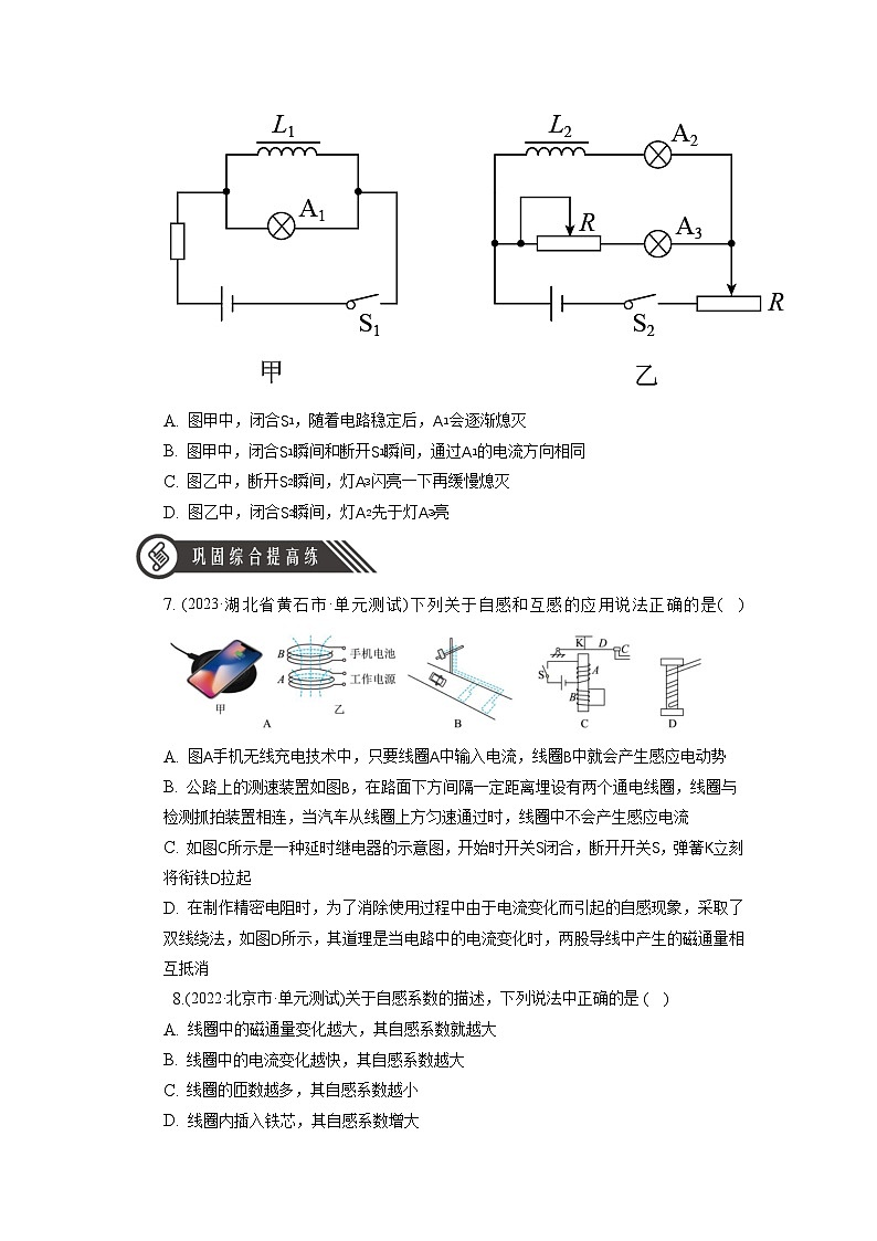 人教版（2019）高中物理选择性必修第二册 2.4《互感和自感》分层练习（原卷+解析卷）03