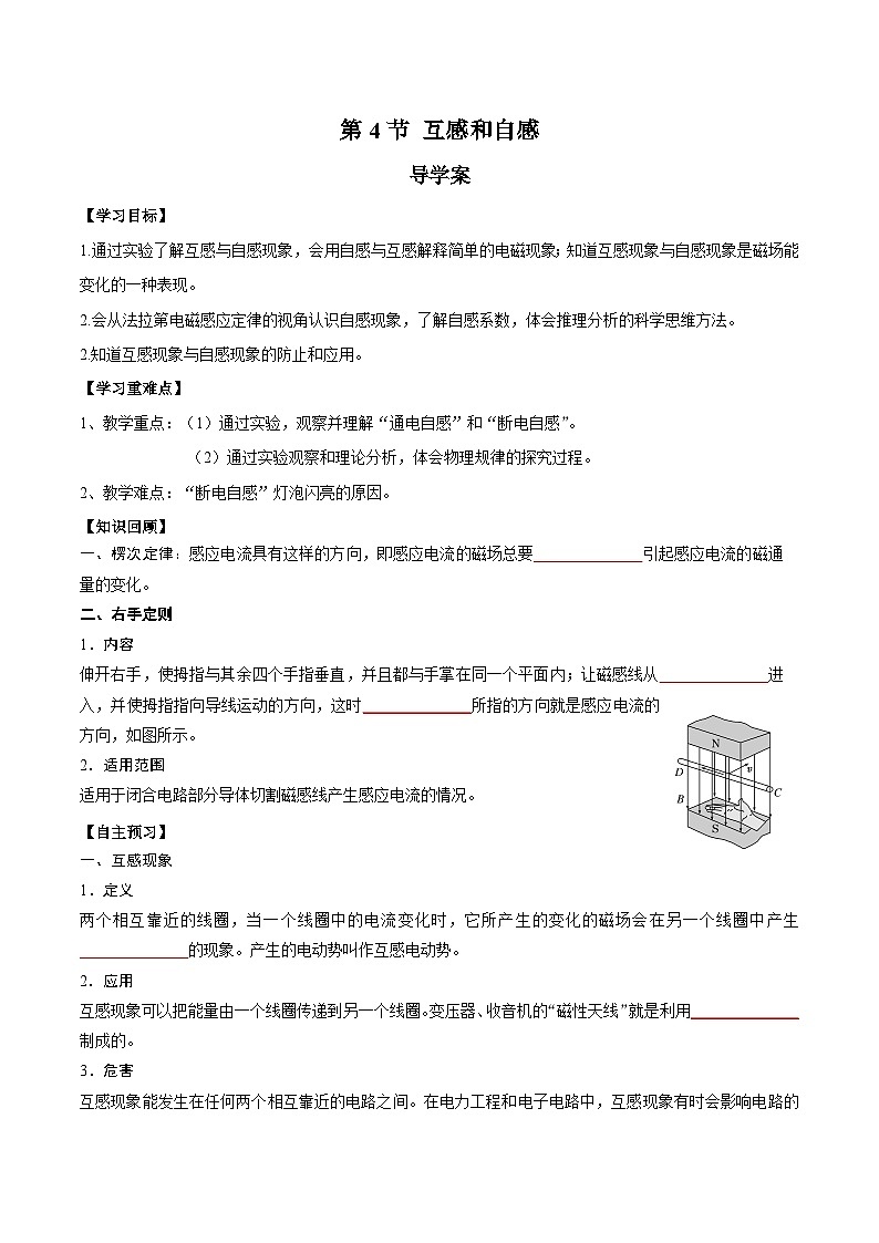 人教版（2019）高中物理选择性必修第二册 2.4《互感和自感》导学案（学生版+教师版）01