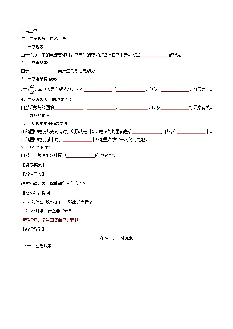 人教版（2019）高中物理选择性必修第二册 2.4《互感和自感》导学案（学生版+教师版）02
