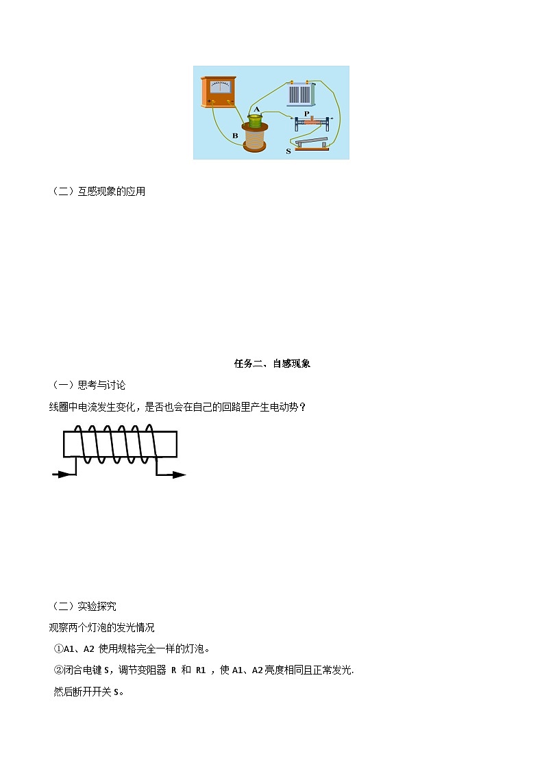 人教版（2019）高中物理选择性必修第二册 2.4《互感和自感》导学案（学生版+教师版）03