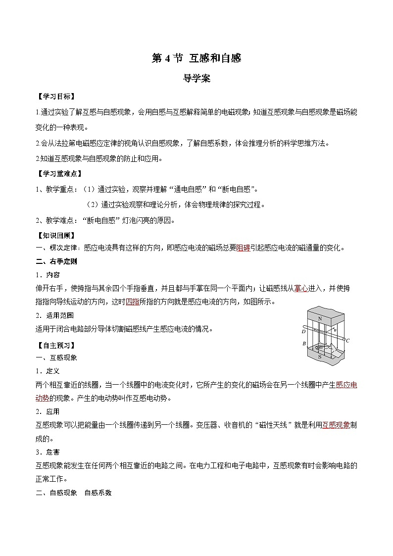 人教版（2019）高中物理选择性必修第二册 2.4《互感和自感》导学案（学生版+教师版）01