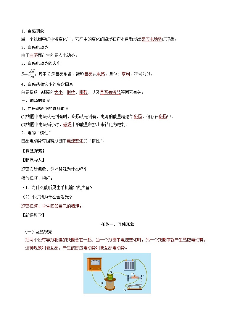 人教版（2019）高中物理选择性必修第二册 2.4《互感和自感》导学案（学生版+教师版）02