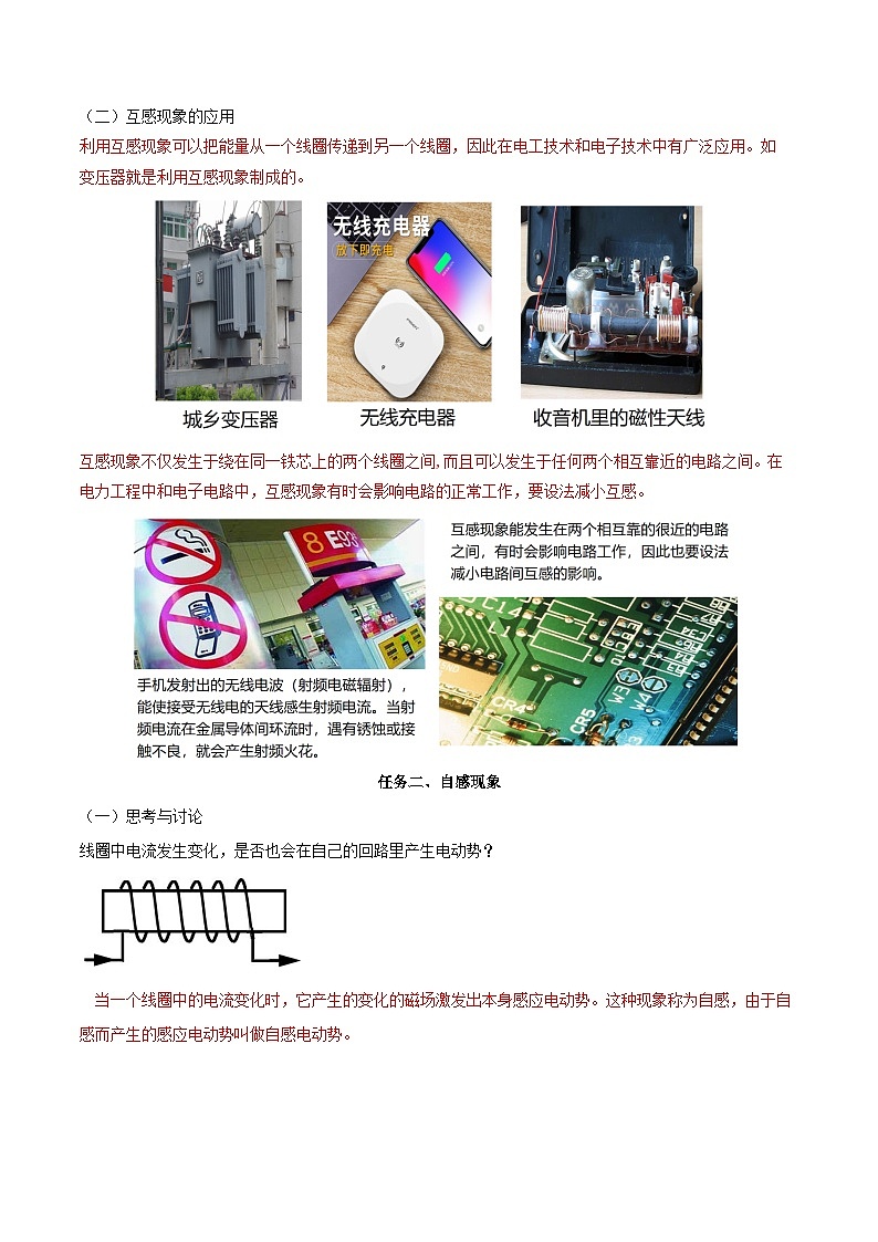 人教版（2019）高中物理选择性必修第二册 2.4《互感和自感》导学案（学生版+教师版）03