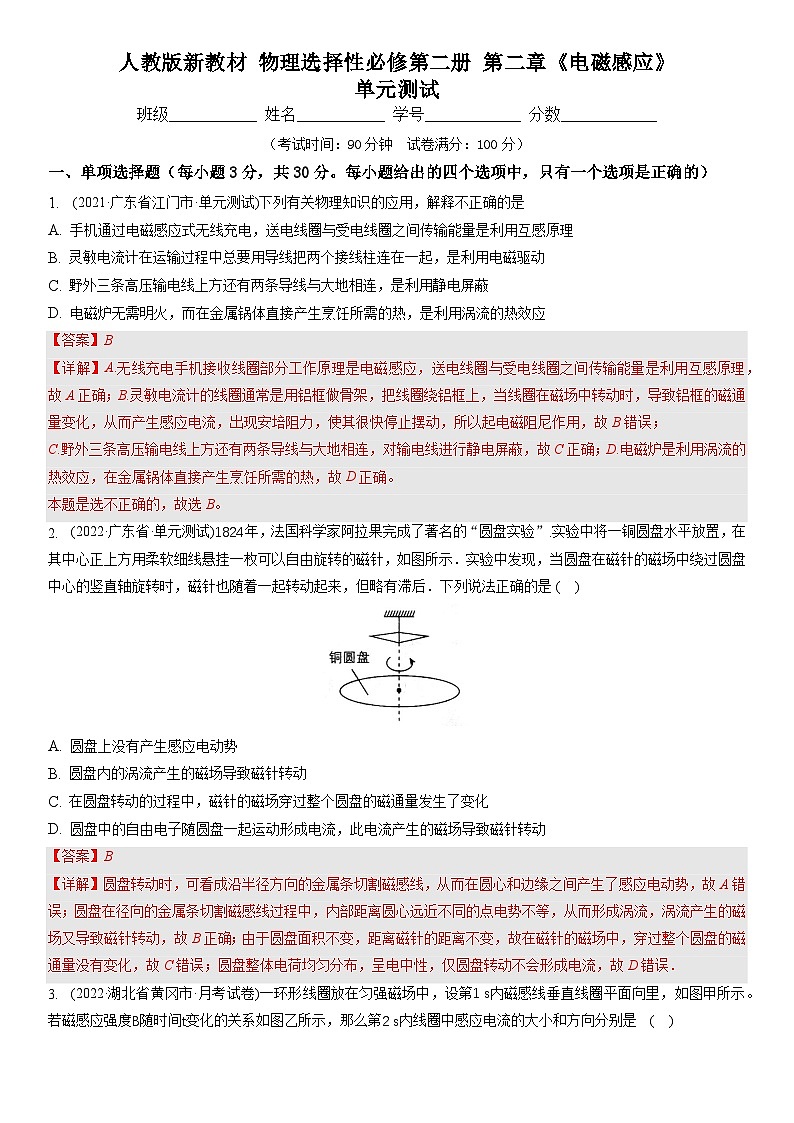 人教版（2019）高中物理选择性必修第二册 第二章《电磁感应》单元测试（原卷+解析卷）01