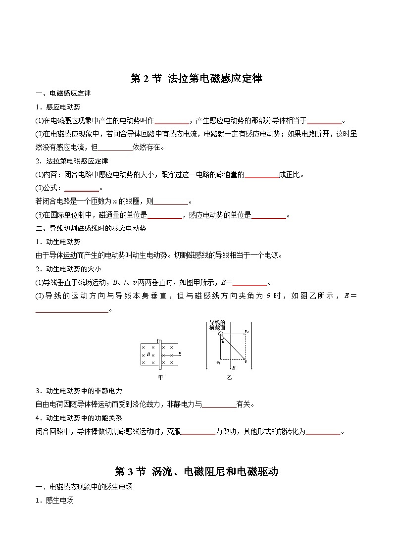 人教版（2019）高中物理选择性必修第二册 第二章《电磁感应》单元知识清单（原卷+解析卷）03