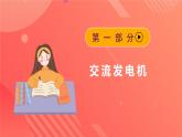 人教版（2019）高中物理选择性必修第二册 3.1《交变电流》课件