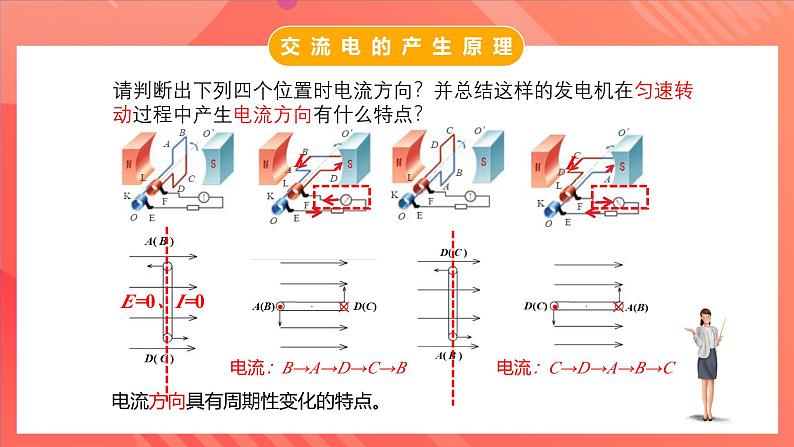 人教版（2019）高中物理选择性必修第二册 3.1《交变电流》课件08