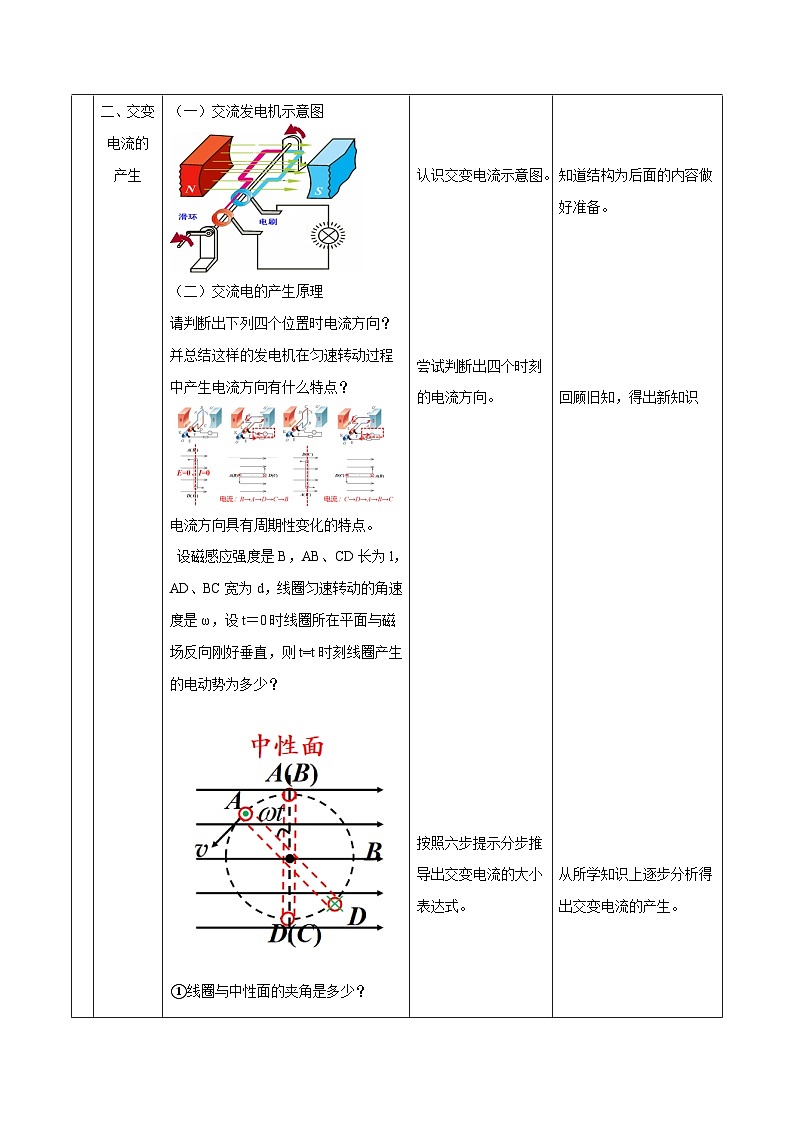 人教版（2019）高中物理选择性必修第二册 3.1《交变电流》教案03