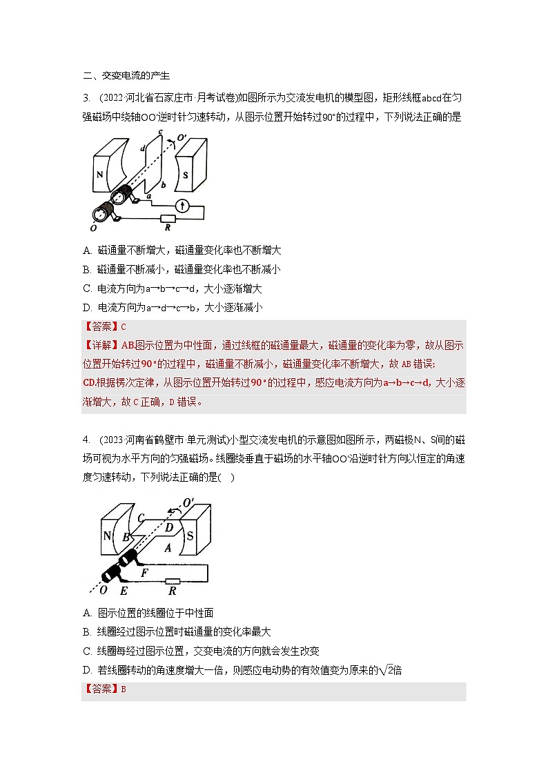 人教版（2019）高中物理选择性必修第二册 3.1《交变电流》分层练习（原卷+解析卷）02