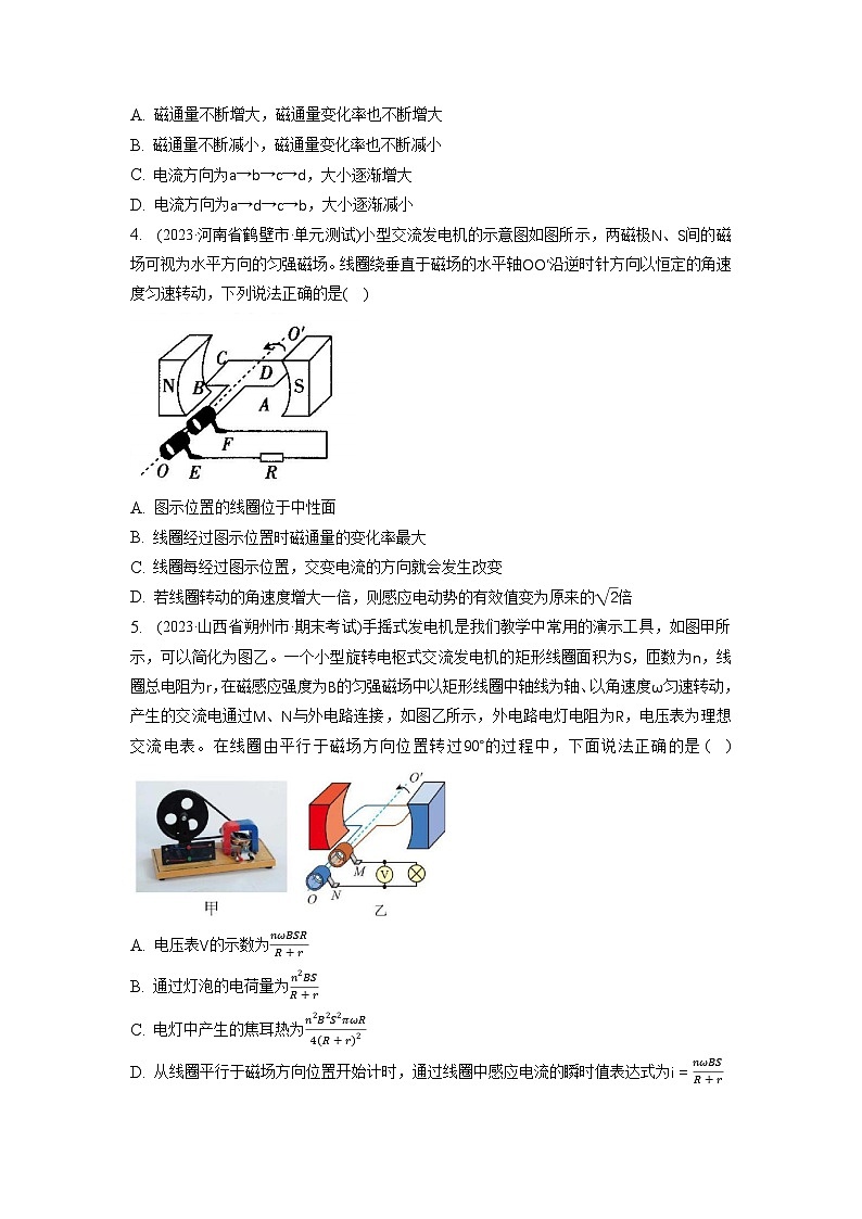 人教版（2019）高中物理选择性必修第二册 3.1《交变电流》分层练习（原卷+解析卷）02