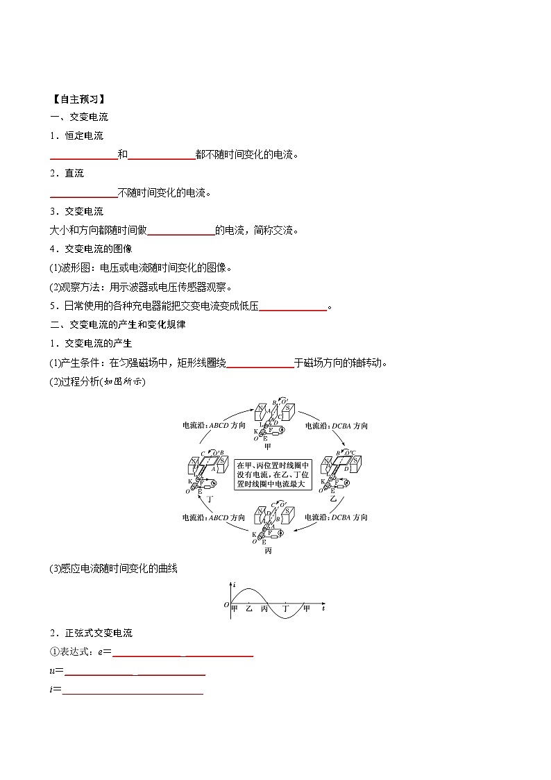 人教版（2019）高中物理选择性必修第二册 3.1《交变电流》导学案（学生版+教师版）02