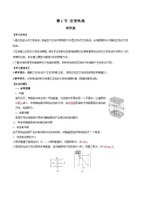 高中物理人教版 (2019)选择性必修 第二册1 交变电流优质导学案