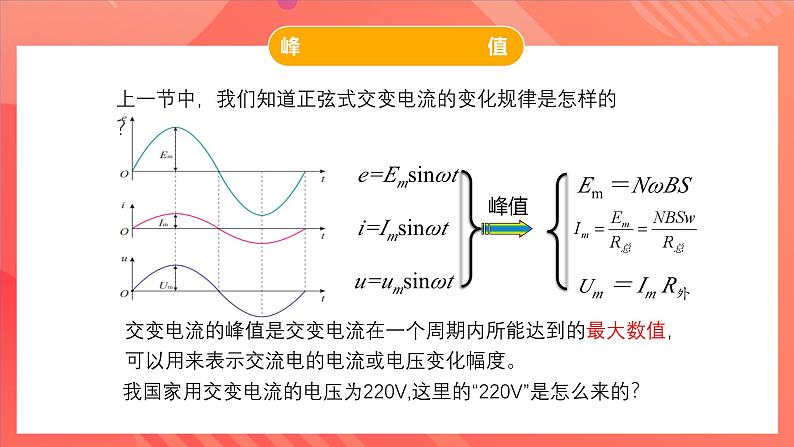 人教版（2019）高中物理选择性必修第二册 3.2《交变电流的描述》课件08
