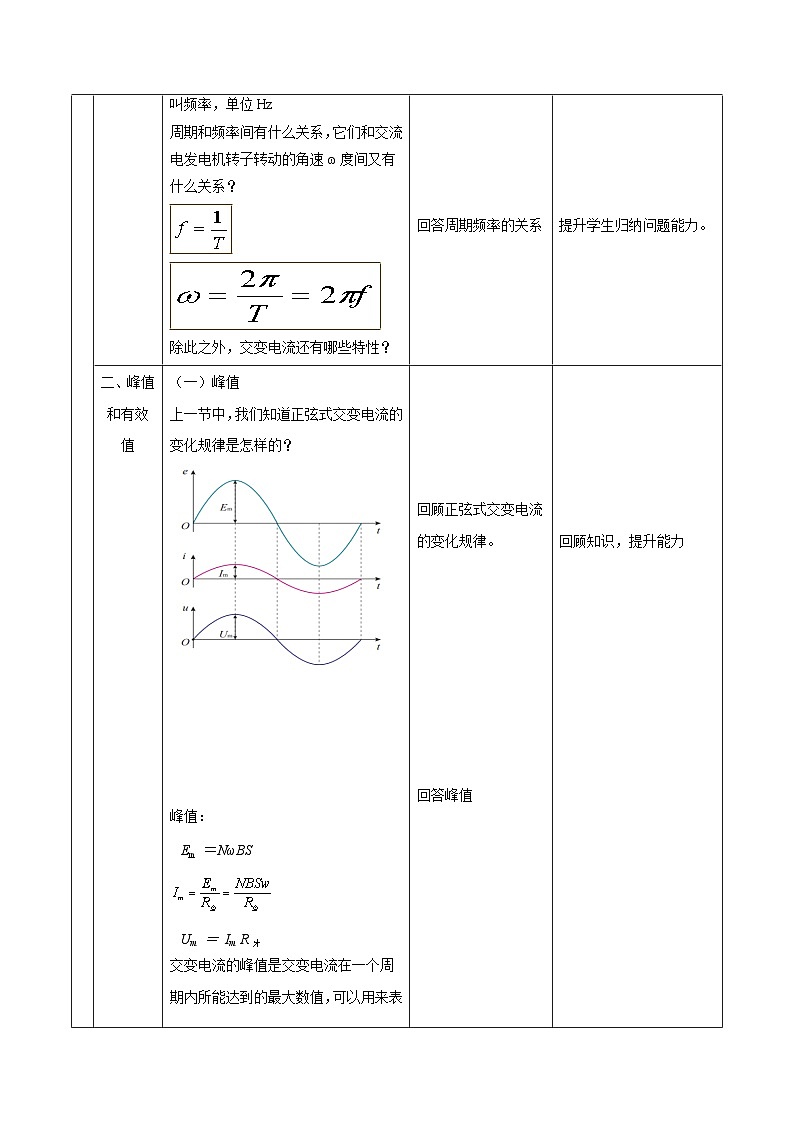 人教版（2019）高中物理选择性必修第二册 3.2《交变电流的描述》教案03
