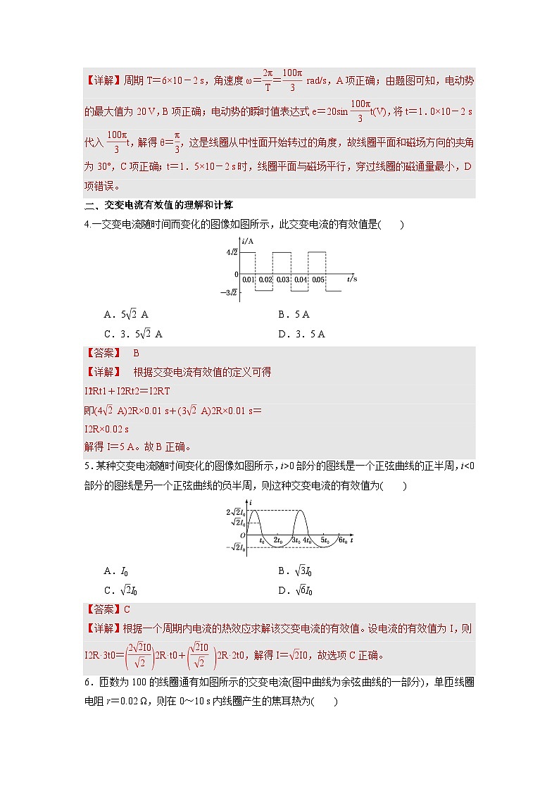 人教版（2019）高中物理选择性必修第二册 3.2《交变电流的描述》分层练习（原卷+解析卷）02
