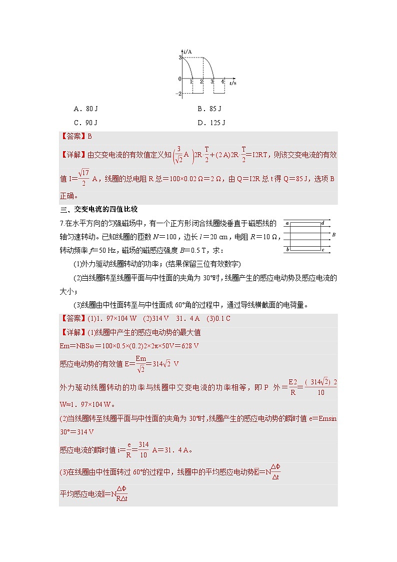 人教版（2019）高中物理选择性必修第二册 3.2《交变电流的描述》分层练习（原卷+解析卷）03