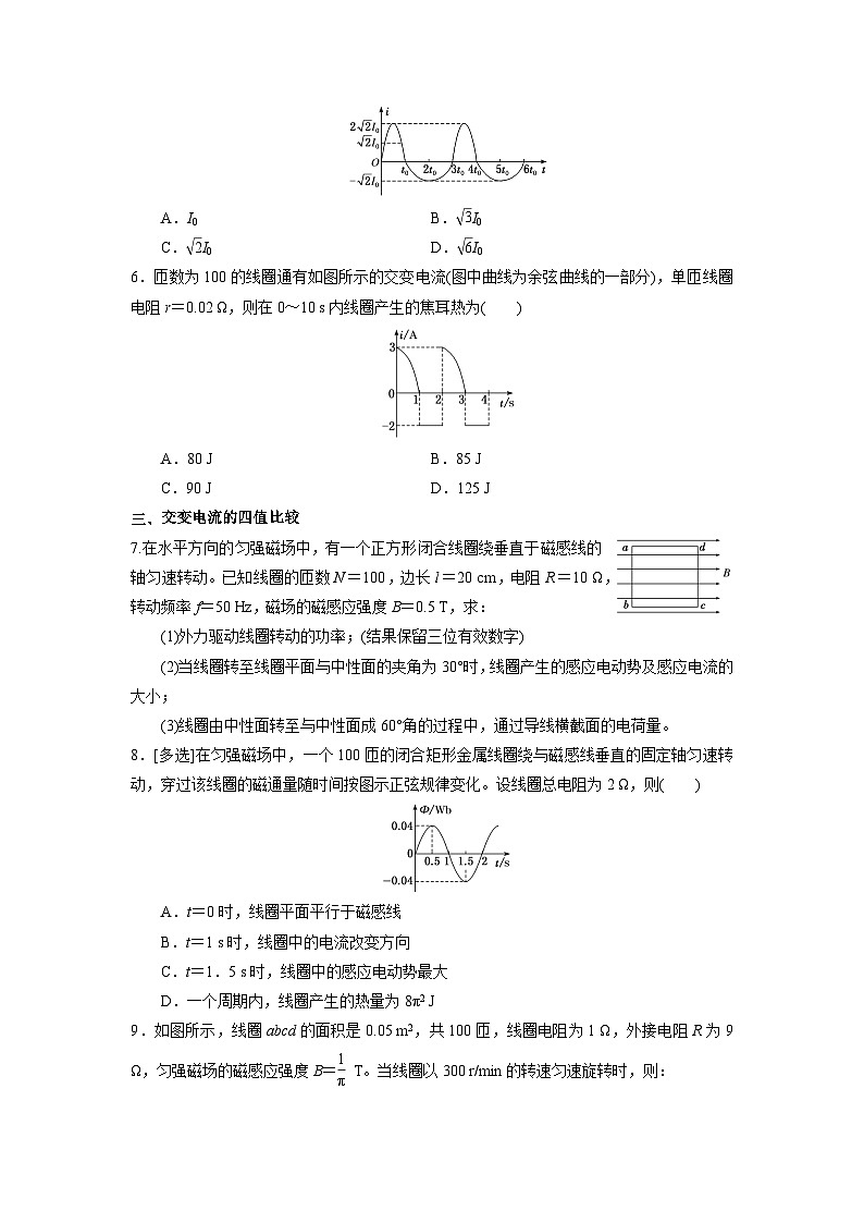 人教版（2019）高中物理选择性必修第二册 3.2《交变电流的描述》分层练习（原卷+解析卷）02