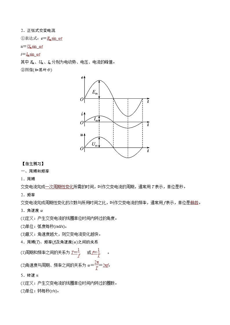 人教版（2019）高中物理选择性必修第二册 3.2《交变电流的描述》导学案（教师版）第2页