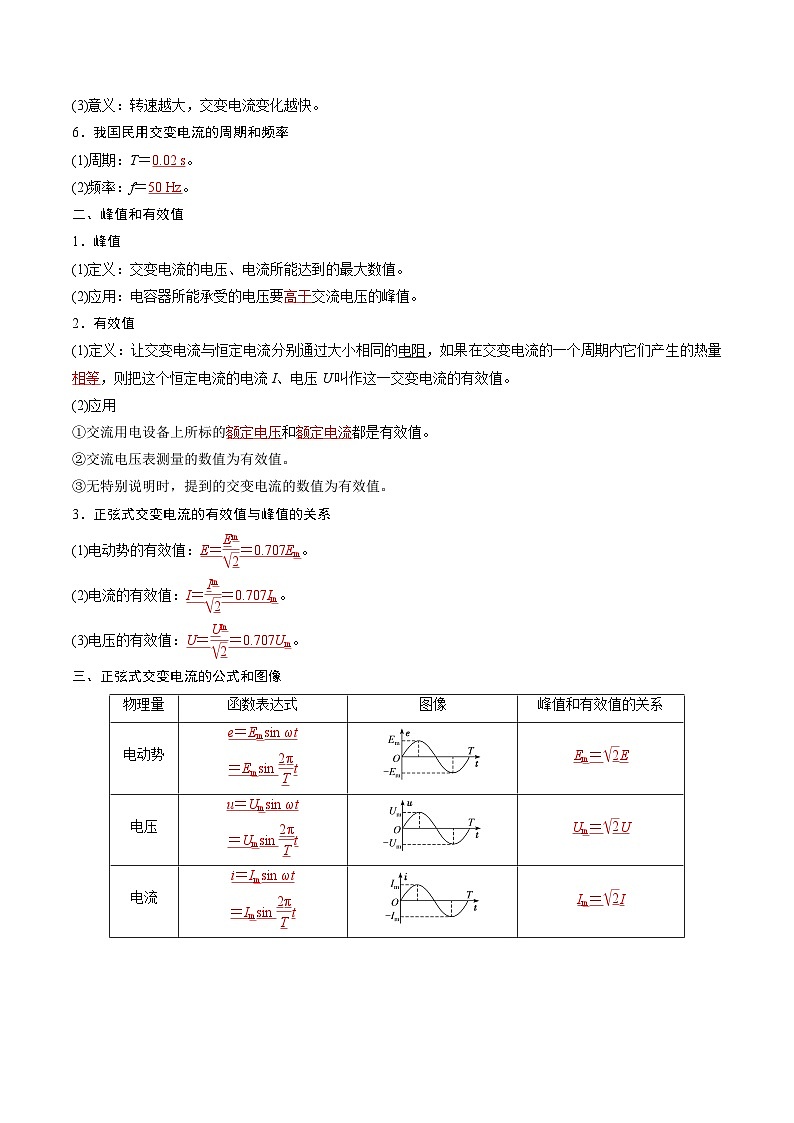 人教版（2019）高中物理选择性必修第二册 3.2《交变电流的描述》导学案（教师版）第3页