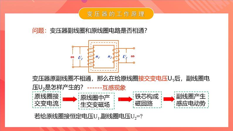 人教版（2019）高中物理选择性必修第二册 3.3《变压器》课件08