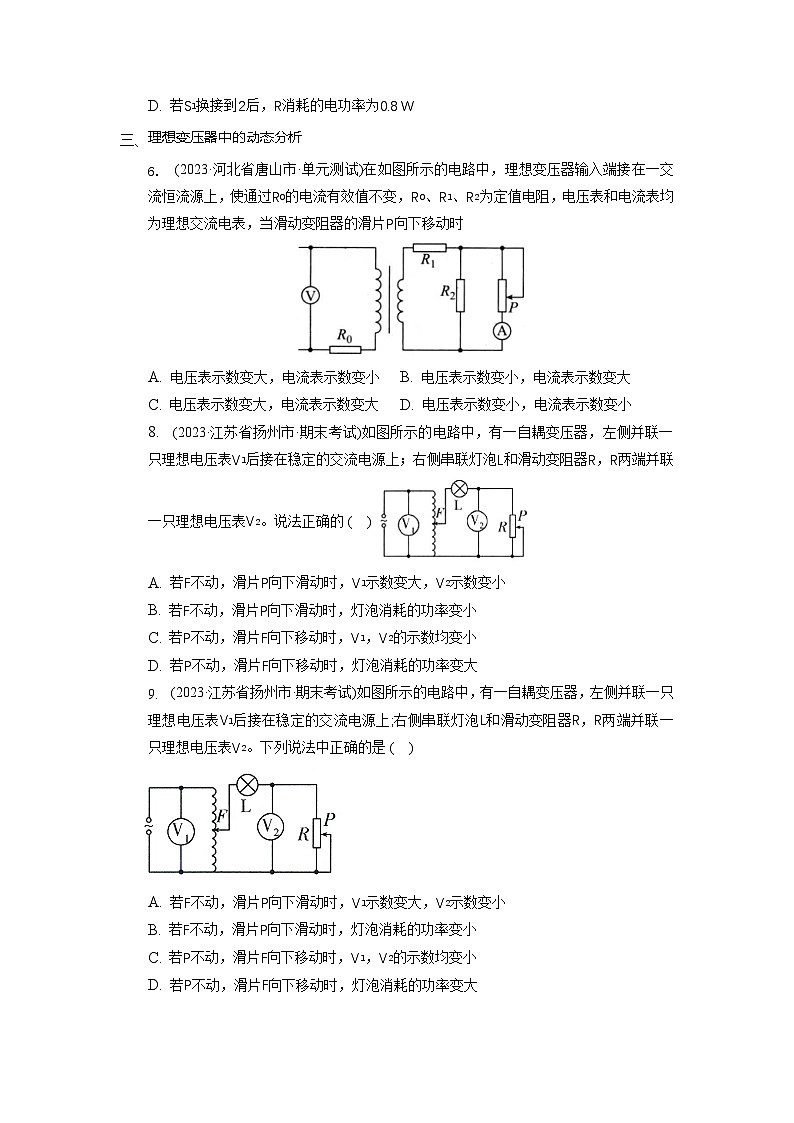 人教版（2019）高中物理选择性必修第二册 3.3《变压器》分层练习（原卷+解析卷）03