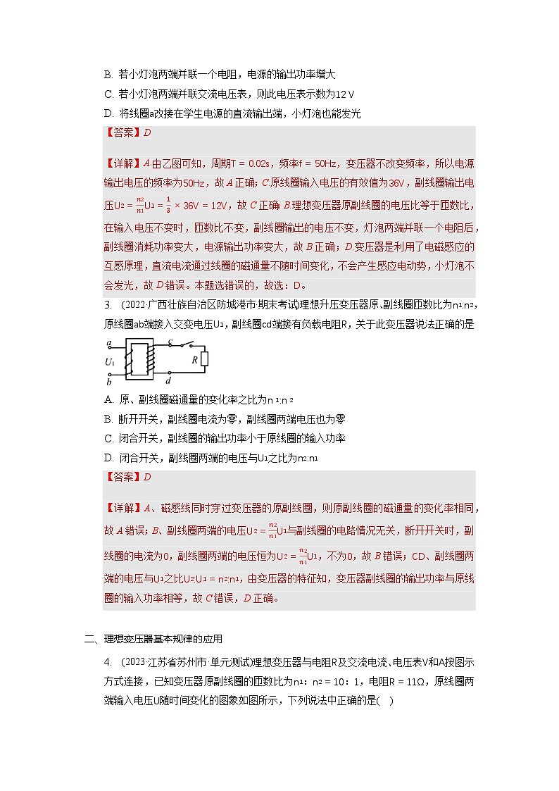 人教版（2019）高中物理选择性必修第二册 3.3《变压器》分层练习（原卷+解析卷）02