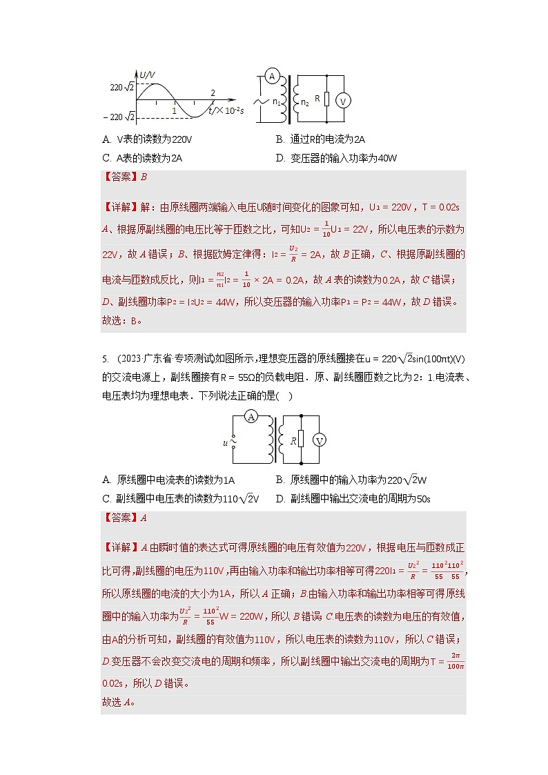 人教版（2019）高中物理选择性必修第二册 3.3《变压器》分层练习（原卷+解析卷）03