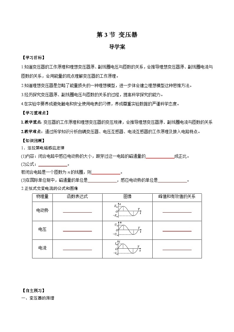 人教版（2019）高中物理选择性必修第二册 3.3《变压器》导学案（学生版+教师版）01