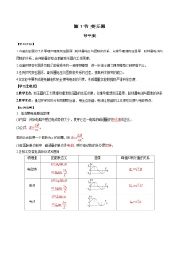 高中物理人教版 (2019)选择性必修 第二册3 变压器精品学案设计