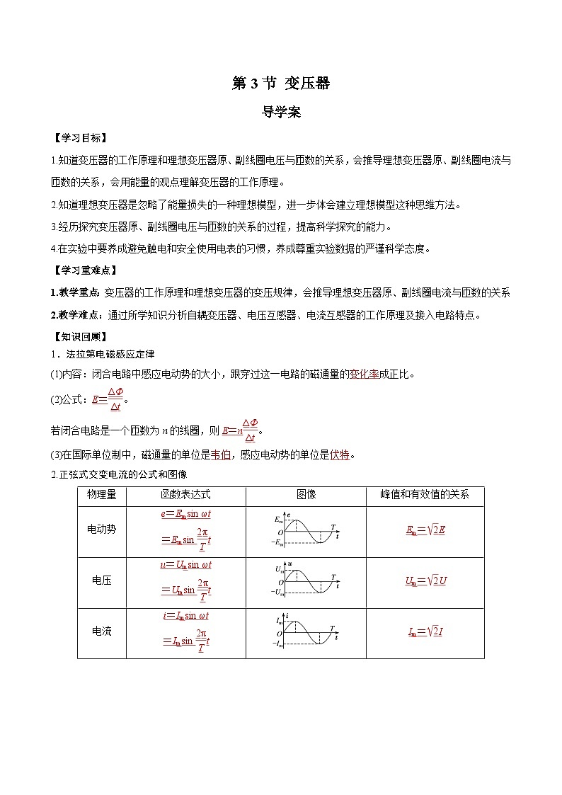 人教版（2019）高中物理选择性必修第二册 3.3《变压器》导学案（学生版+教师版）01