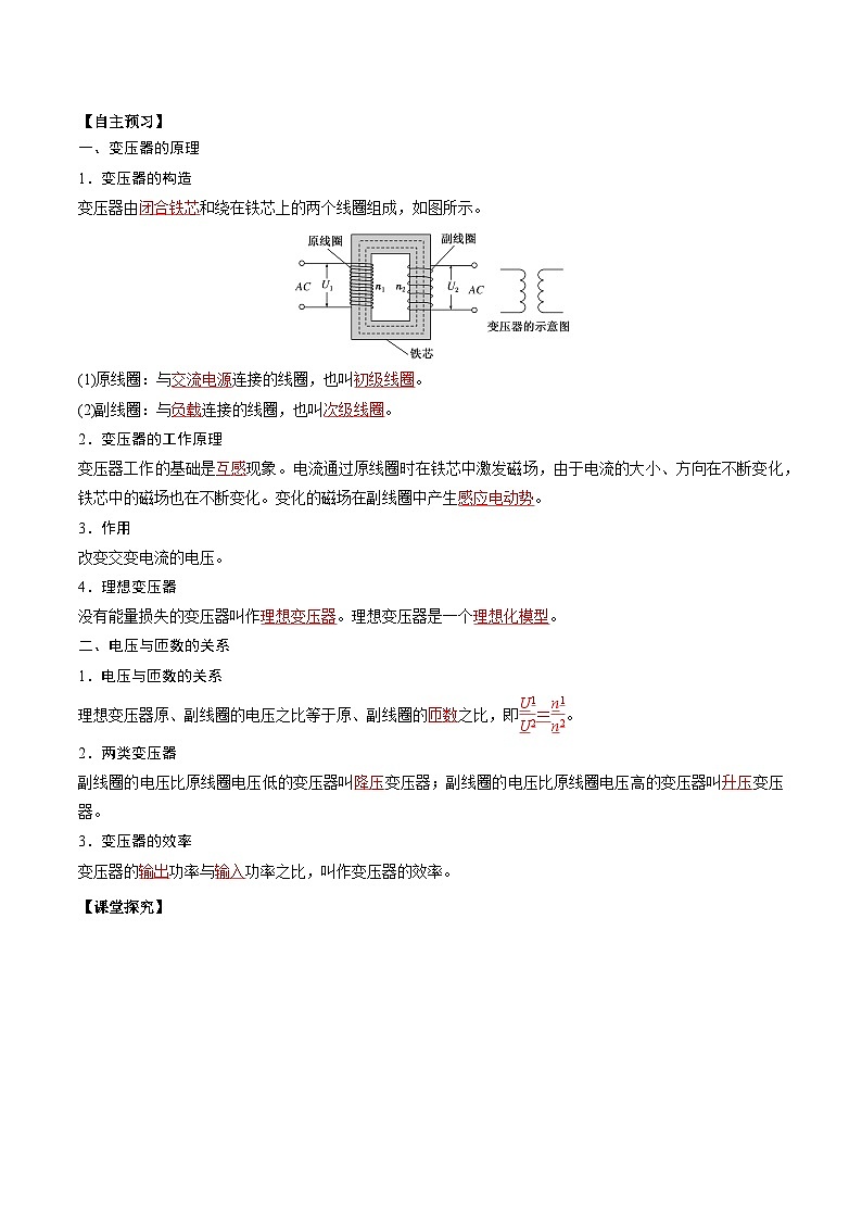人教版（2019）高中物理选择性必修第二册 3.3《变压器》导学案（学生版+教师版）02