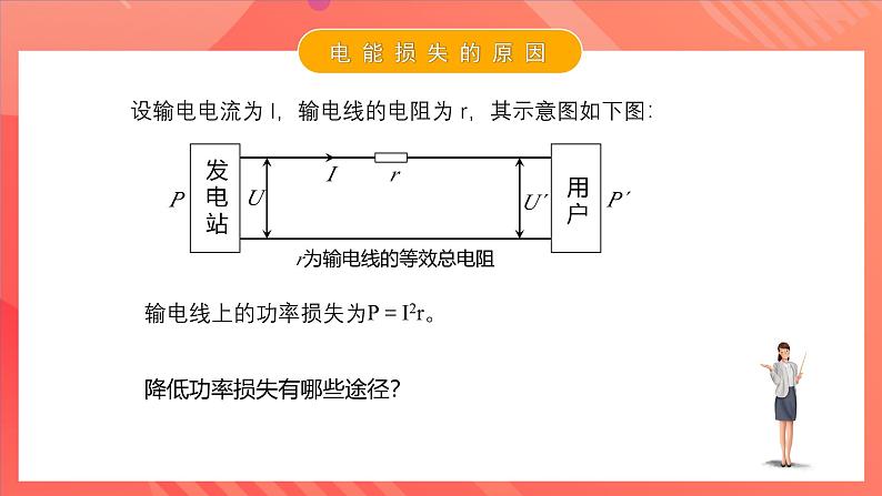 人教版（2019）高中物理选择性必修第二册 3.4《电能的输送》课件07