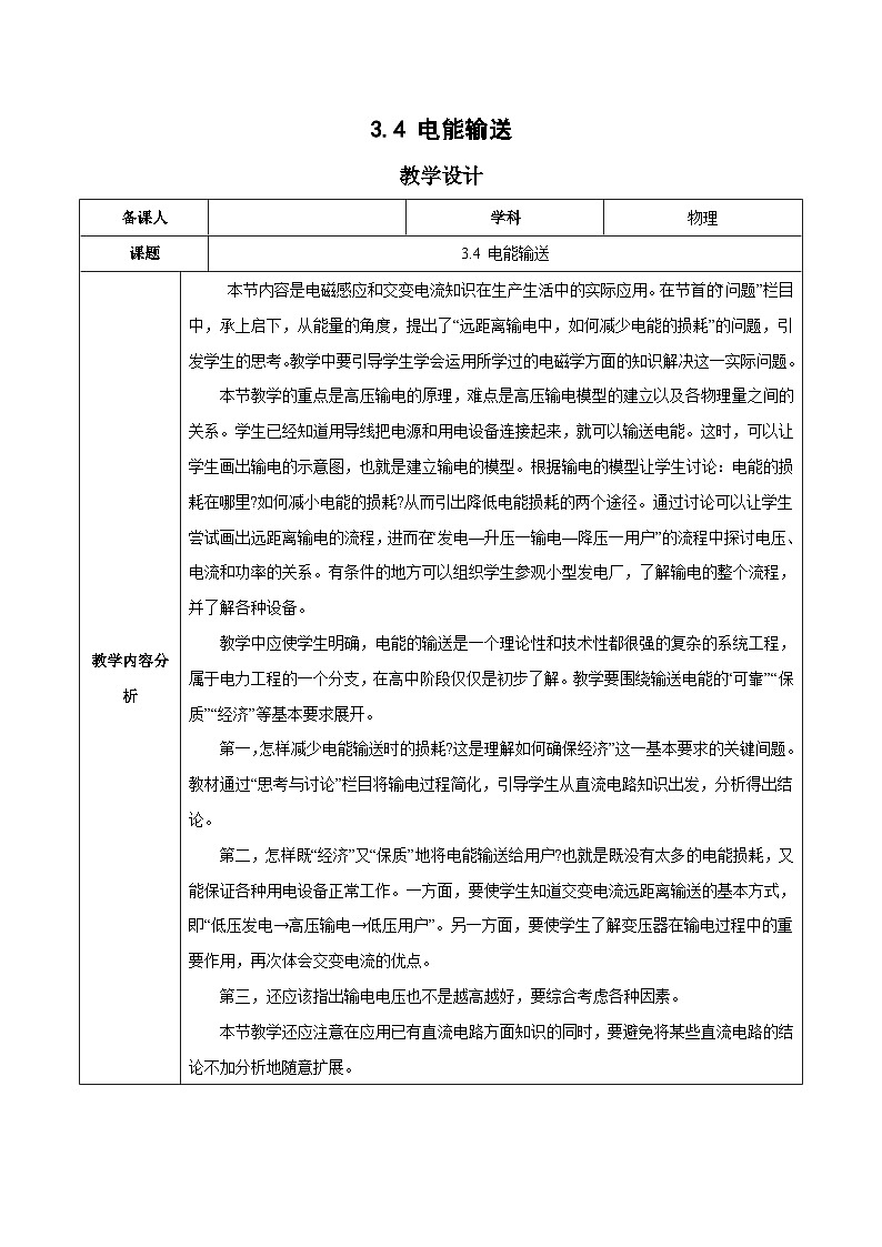 人教版（2019）高中物理选择性必修第二册 3.4《电能的输送》教案01