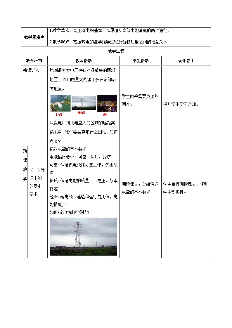 人教版（2019）高中物理选择性必修第二册 3.4《电能的输送》教案03