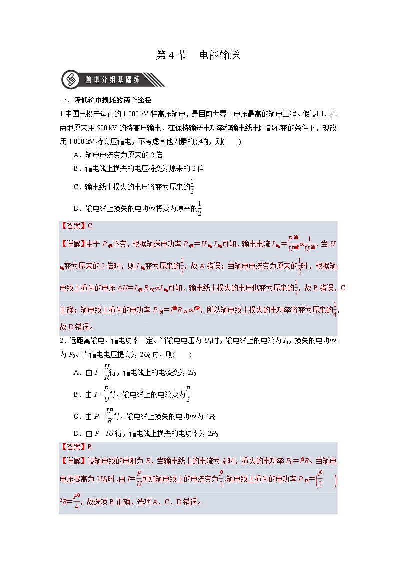 人教版（2019）高中物理选择性必修第二册 3.4《电能的输送》分层练习（原卷+解析卷）01
