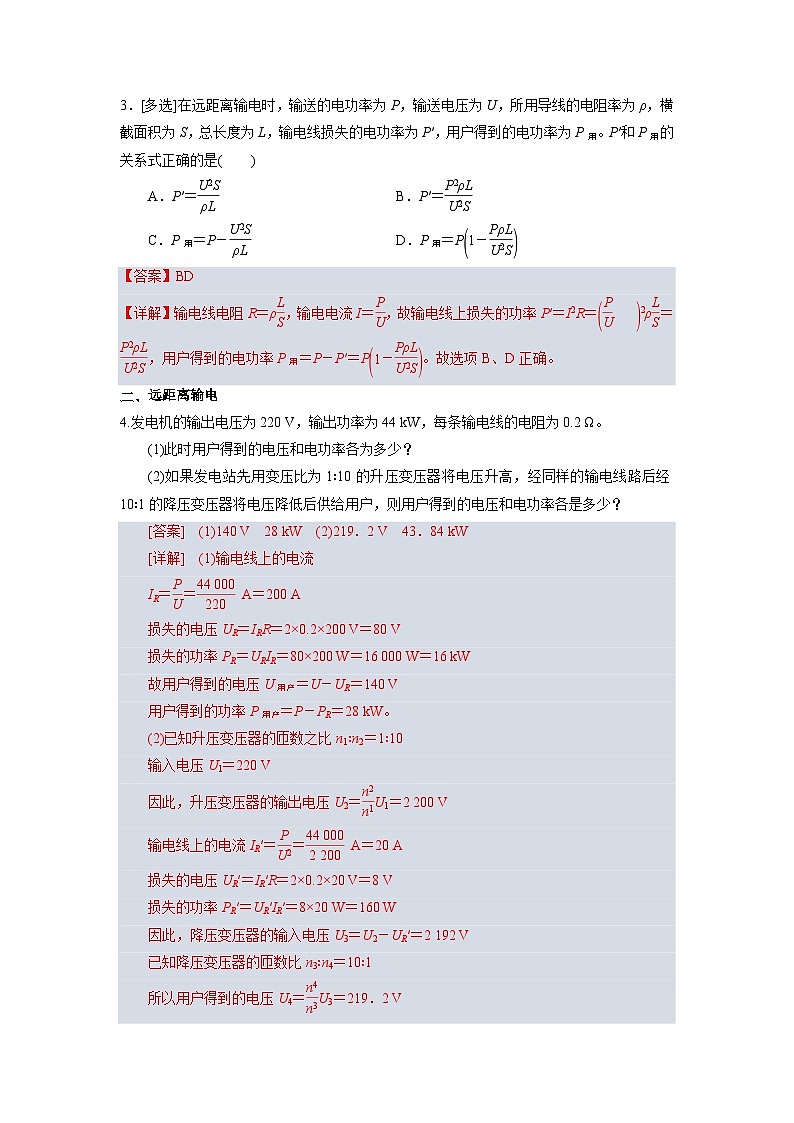 人教版（2019）高中物理选择性必修第二册 3.4《电能的输送》分层练习（原卷+解析卷）02