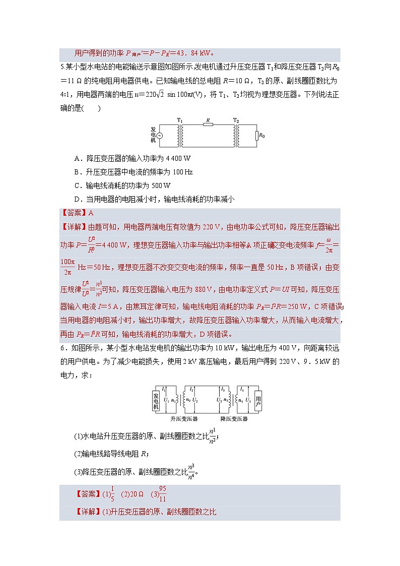 人教版（2019）高中物理选择性必修第二册 3.4《电能的输送》分层练习（原卷+解析卷）03